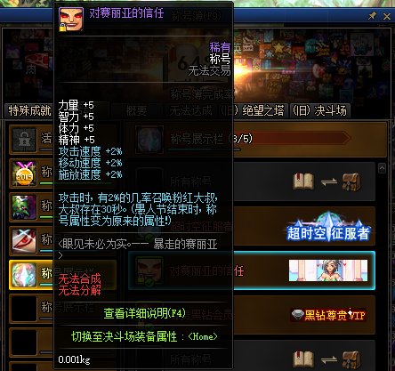 DNF:游戏中的五大“奇葩”称号,这些你都有吗?