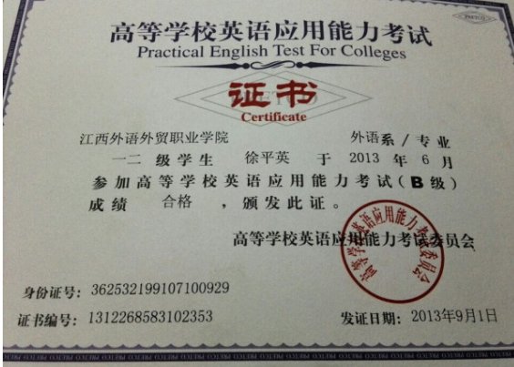 英语B级是不是就是三级？