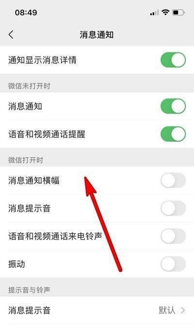 微信消息通知横幅是啥意思?