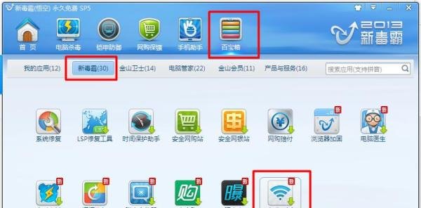 新毒霸wifi共享怎么用