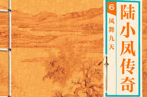 陆小凤传奇十部顺序