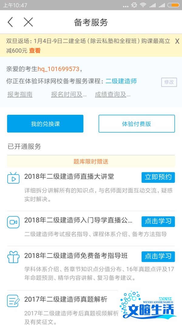 环球网校课程卡激活教程