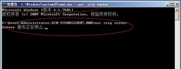 通过命令行停止Windows Server 2008 R2系统服务