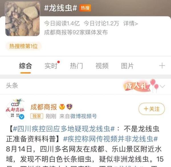 四川疑现数米长龙线虫!曾寄生非洲三百万人,为何出现中国境内?