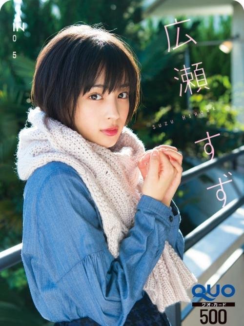 今天聊一个喜欢她的喜欢的不得了,讨厌她的黑她到死的日本美少女 ——广濑丝丝