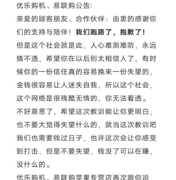 易联购低价预售iPhone 14两月后，卷千万巨款跑路，还发声明嘲讽网友