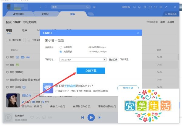 酷狗音乐怎样下载歌曲