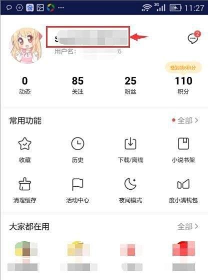 怎么修改百度用户名，百度帐号怎么改名字