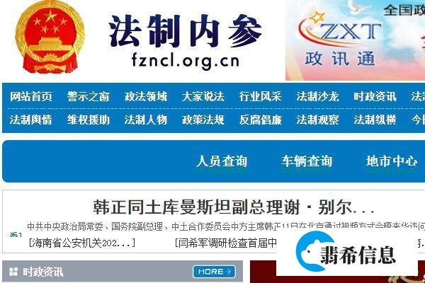 法制内参网简介