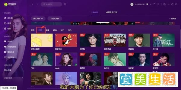 QQ音乐软件如何更换皮肤?
