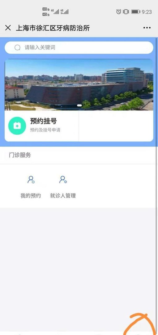 如何在上海市徐汇区牙病防治所（徐汇牙防所）预约挂号？