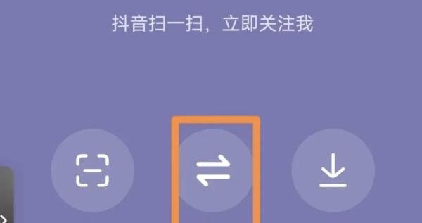 抖音在哪里可以调整个人二维码样式