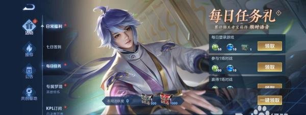 王者荣耀如何领取每日任务奖励