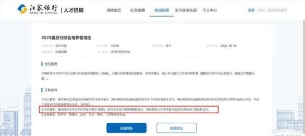 江苏银行2024年校园招聘——薪酬待遇、校招经验与投递建议
