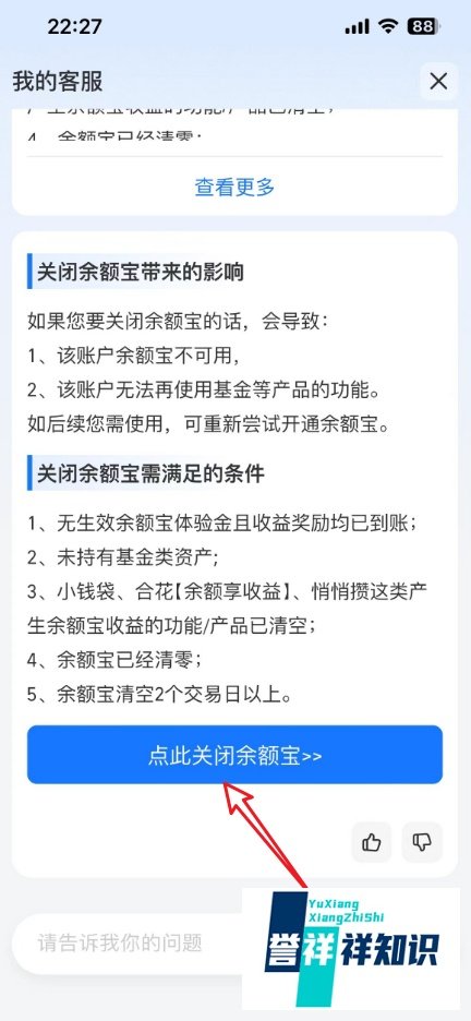 余额宝开通后怎么关闭
