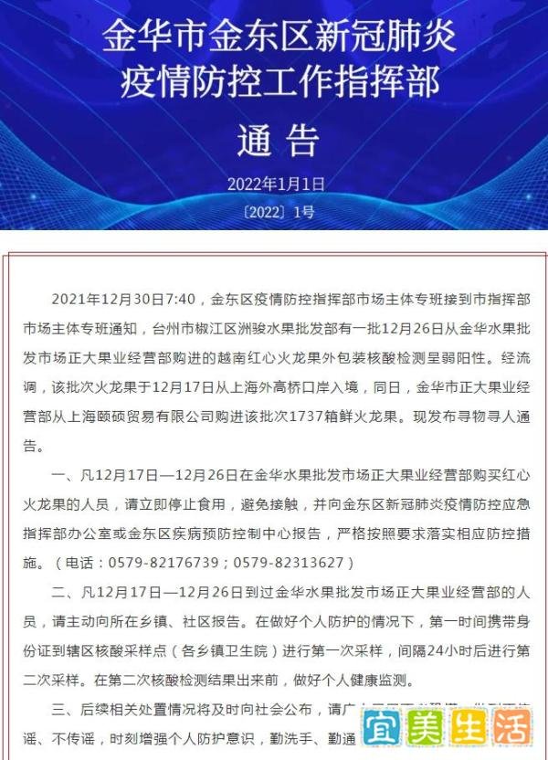 别吃别碰！浙江3地紧急通告，都与火龙果有关