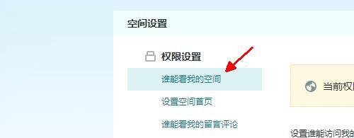 进入QQ空间设置回答问题