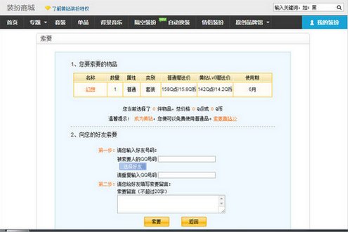 QQ空间无黄钻如何设置纯黑色背景