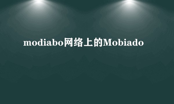modiabo网络上的Mobiado