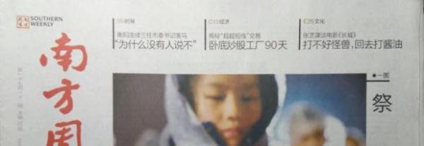 所谓的南方系媒体,究竟指的是那些