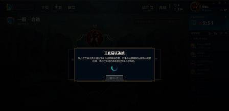 英雄联盟打不开客户端怎么回事，英雄联盟客户端进不去一直转圈怎么办