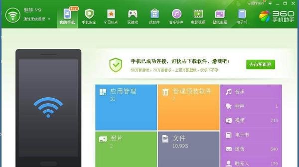 360手机助手无线连接不上手机—无线连接怎么用