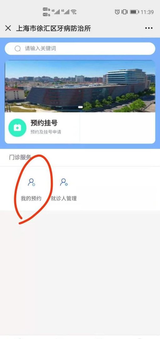 如何在上海市徐汇区牙病防治所（徐汇牙防所）预约挂号？
