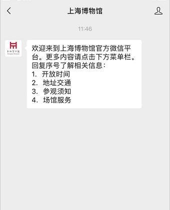 上海博物馆门票怎么预约