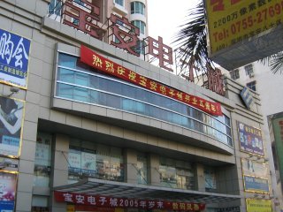 深圳国际电子城的介绍