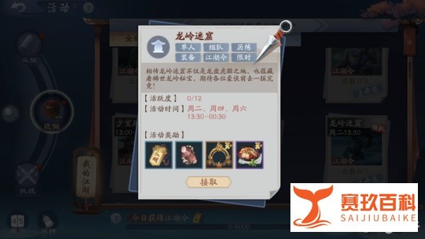 【新笑傲江湖】龙岭迷窟攻略玩法