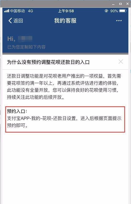 花呗还款日期怎么更改调整15号、20号