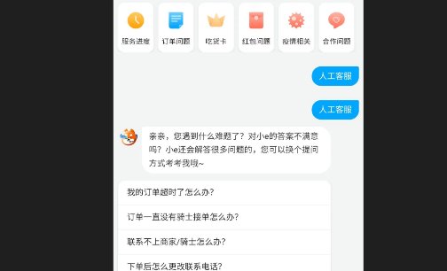 饿了么骑手人工客服电话是多少？