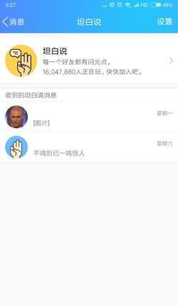 QQ坦白说如何找聊天记录 查找方法说明