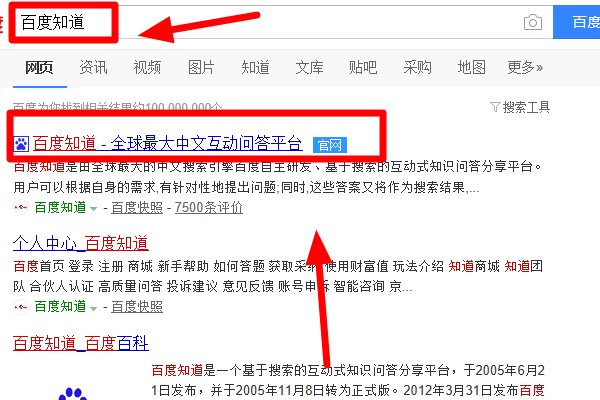 百度问问登录