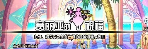 赛丽亚的祝福是什么