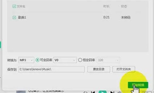 qq音乐怎么转换成mp3