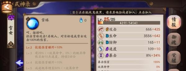 阴阳师之无敌控制流雪女御魂搭配