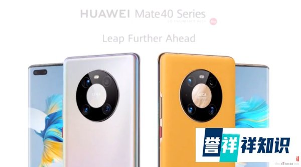 华为Mate40系列来了，899欧元起售！