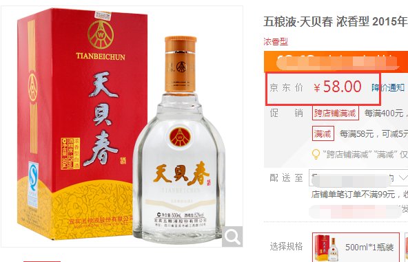 天贝春五粮液52度500ml，浓香型酒多少钱一瓶？