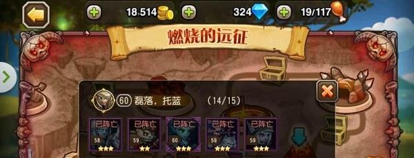刀塔传奇远征怎么打？