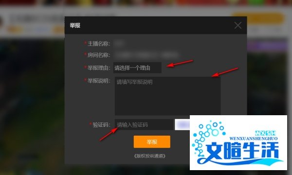 虎牙直播怎么举报