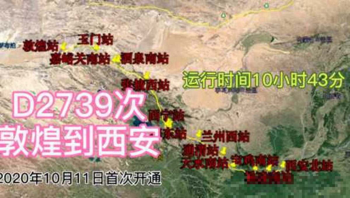 西安到敦煌的车次是多少