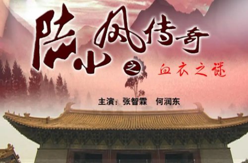 陆小凤传奇十部顺序