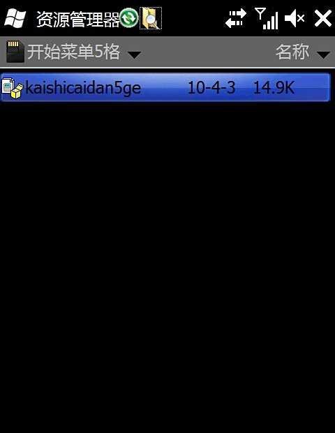 三星i8000U删除程序小技巧