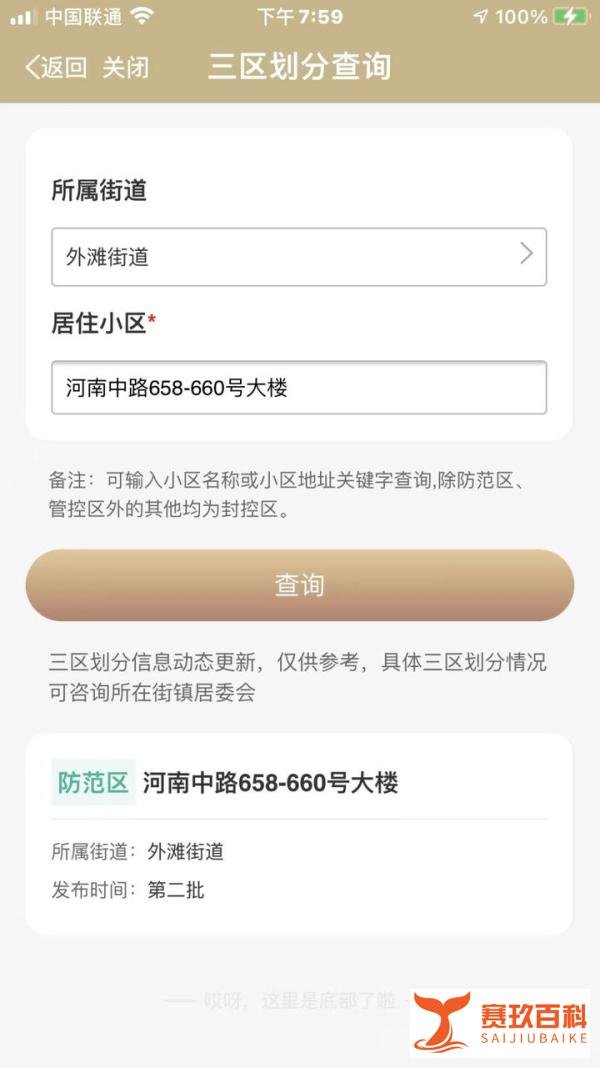 上海黄浦三区名单查询方式+操作流程
