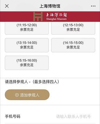 上海博物馆门票怎么预约
