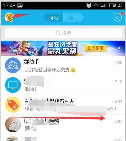 如何让手机QQ下线/手机QQ退出的方法