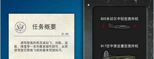 轰炸机之翼怎么玩呢?