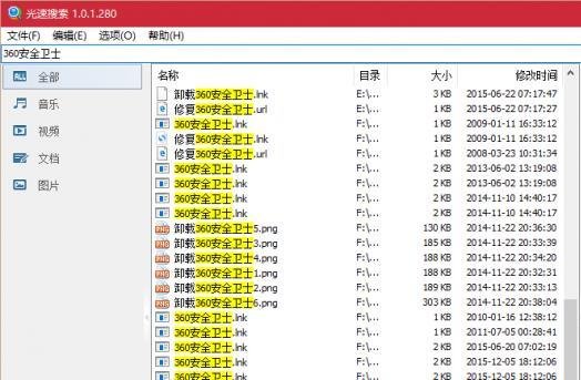 光速搜索怎么卸载