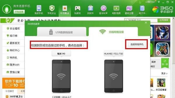 360手机助手无线连接不上手机—无线连接怎么用